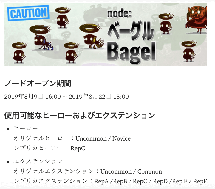 【マイクリ】Bagle（ベーグル）期間限定開催【初心者・無課金向け】